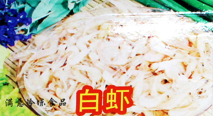 【大量供应 满意冷冻 水产品虾类 高级产品】价格,厂家,图片,鲜活/冷冻水产,苏州市相城区黄桥洪润满意冷冻食品加工厂-