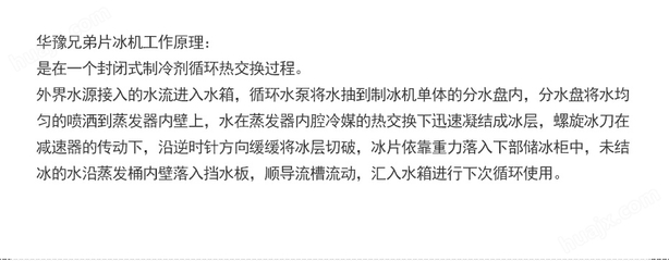 500公斤片冰机在水产品冷冻加工中的应用与优势